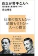 自立が苦手な人へ　福沢諭吉と夏目漱石に学ぶ(講談社現代新書)