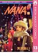 NANA―ナナ― 13(りぼんマスコットコミックスDIGITAL)