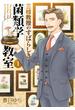 三枝教授のすばらしき菌類学教室　1(ＢＲＩＤＧＥ　ＣＯＭＩＣＳ)