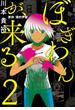 ぼぎわんが、来る　２(ＢＲＩＤＧＥ　ＣＯＭＩＣＳ)
