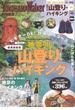 【アウトレットブック】神奈川の山登り＆ハイキング　絶景最新版