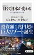 IR〈統合型リゾート〉で日本が変わる　カジノと観光都市の未来(角川新書)