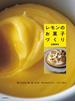 レモンのお菓子づくり