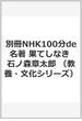 別冊NHK100分de名著　果てしなき　石ノ森章太郎