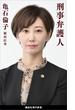 刑事弁護人(講談社現代新書)