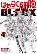 はたらく細胞ＢＬＡＣＫ（４）