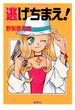 【セット商品】マルスシティシリーズ　1-2巻セット(コバルト文庫)