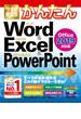 今すぐ使えるかんたん Word & Excel & PowerPoint 2019