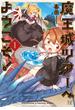 魔王城ツアーへようこそ！　１巻(まんがタイムKRコミックス)