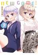 ＮＥＷ　ＧＡＭＥ！　９巻(まんがタイムKRコミックス)