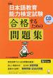 日本語教育能力検定試験合格するための問題集 ２０１９新版