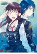 熱帯魚は雪に焦がれる5【電子特別版】(電撃コミックスNEXT)
