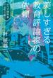 美しすぎる教育評論家の依頼～よろず請負業　さくら屋～