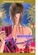 【セット限定価格】アリーズ　5　陽光の星座宮(プリンセス・コミックス)