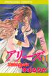 【セット限定価格】アリーズ　1　神話の星座宮(プリンセス・コミックス)