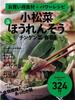 【アウトレットブック】小松菜・ほうれんそう・チンゲン菜・春菊－お買い得食材ｄｅパワーレシピ２８