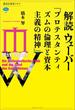 解読　ウェーバー『プロテスタンティズムの倫理と資本主義の精神』(講談社選書メチエ)