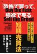 「恐怖で買って、強欲で売る」短期売買法 人間の心理に基づいた永遠に機能する戦略