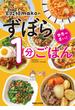 世界一早い！家政婦makoのずぼら1分ごはん
