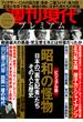 ビジュアル版昭和の怪物 日本の「裏支配者」たち その人と歴史(講談社MOOK)