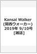 Kansai Walker (関西ウォーカー) 2019年 9/10号 [雑誌]