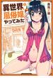 異世界でも風俗嬢やってみた　１巻(トレイルコミックス)