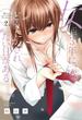 女には３年に一度どうにかされたい日がある　２巻(トレイルコミックス)