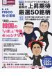 ＦＩＳＣＯ株・企業報 Ｖｏｌ．８ 「反日」が激化する韓国の「いま」と「今後」４つのシナリオ