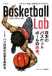 Ｂａｓｋｅｔｂａｌｌ Ｌａｂ 日本のバスケットボールの未来。 バスケットをもっと学びたいすべての人へ 〈スキル特集〉パス技術の水準を高める。
