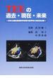ＴＥＥの過去・現在・未来 日本心臓血管麻酔学会第２３回学術大会記念出版