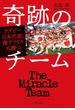 奇跡のチーム　ラグビー日本代表、南アフリカに勝つ(文春文庫)