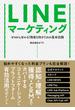 LINEマーケティング