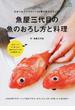 魚屋三代目の魚のおろし方と料理 日本一わかりやすい！６２種の魚のおろし方！(エイムック)