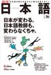 日本語～日本語を教えるあなたに贈る応援マガジン(アルク地球人ムックシリーズ)