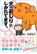 犬のおしりにしかれてます。それでも仕えた１１年の日々