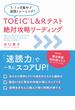 TOEIC L&Rテスト 絶対攻略リーディング