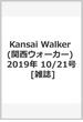 Kansai Walker (関西ウォーカー) 2019年 10/21号 [雑誌]