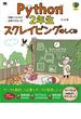 Python2年生 スクレイピングのしくみ 体験してわかる！会話でまなべる！