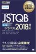 ソフトウェアテスト教科書 JSTQB Foundation 第4版 シラバス2018対応