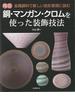 【アウトレットブック】陶芸　銅・マンガン・クロムを使った装飾技法