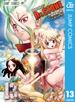 Dr.STONE 13(ジャンプコミックスDIGITAL)