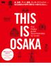 THIS IS OSAKA(エルマガMOOK)