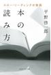 本の読み方(PHP文芸文庫)