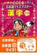 【アウトレットブック】漢字クイズ－めざせ！日本語クイズマスター