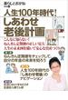 暮らしとおかねVol.5 人生100年時代！しあわせ老後計画