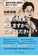 検診や治療に疑問を感じている方！医療の現実、教えますから広めてください！！