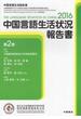中国言語生活状況報告書 中国言語生活緑皮書 第２巻