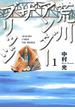 【セット限定価格】荒川アンダー ザ ブリッジ1巻(ヤングガンガンコミックス)