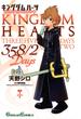 キングダム ハーツ 358／2 Days 1巻(ガンガンコミックス)