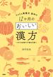 CoCo美漢方 田中の12か月のおいしい漢方～日々の食事で不調を改善～(扶桑社ＢＯＯＫＳ)